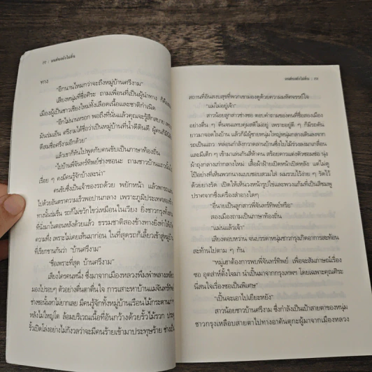 มนต์ซอยังไม่สิ้น - อ.ไชยวรศิลป์ รูปที่ 7