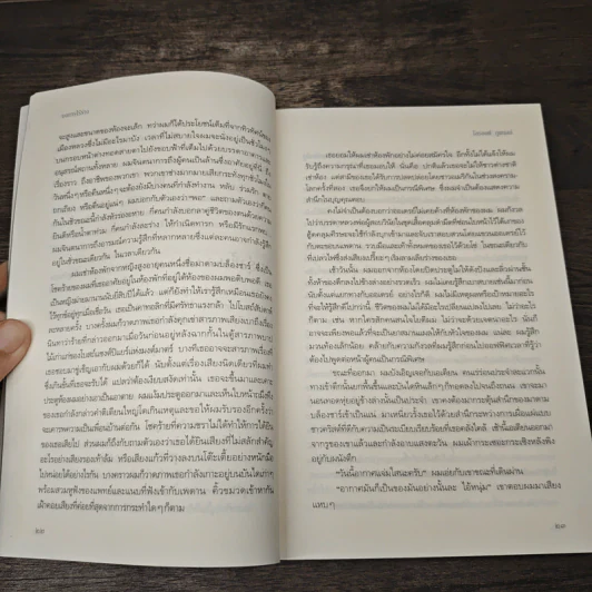 บงการไร้ร่าง - Laurent Gounelle (โลรองต์ กูแนลล์) รูปที่ 7