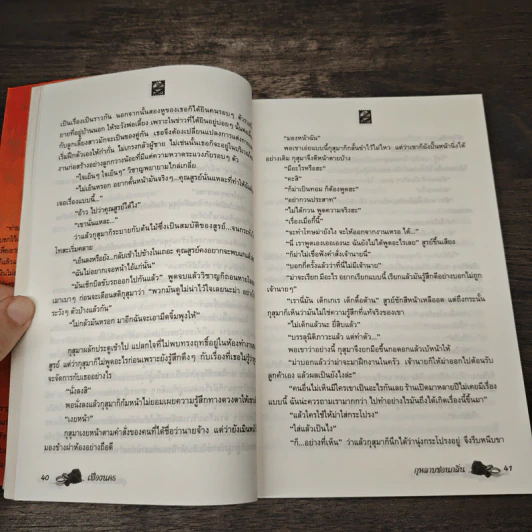 กุหลาบซ่อนกลิ่น - เฟื่องนคร รูปที่ 7