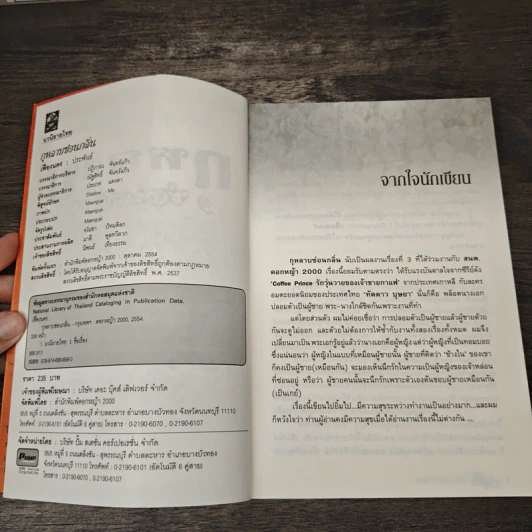กุหลาบซ่อนกลิ่น - เฟื่องนคร รูปที่ 6