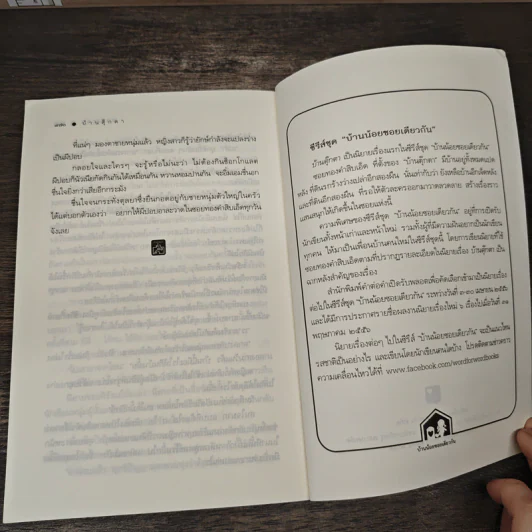 บ้านตุ๊กตา - ดวงตะวัน รูปที่ 8