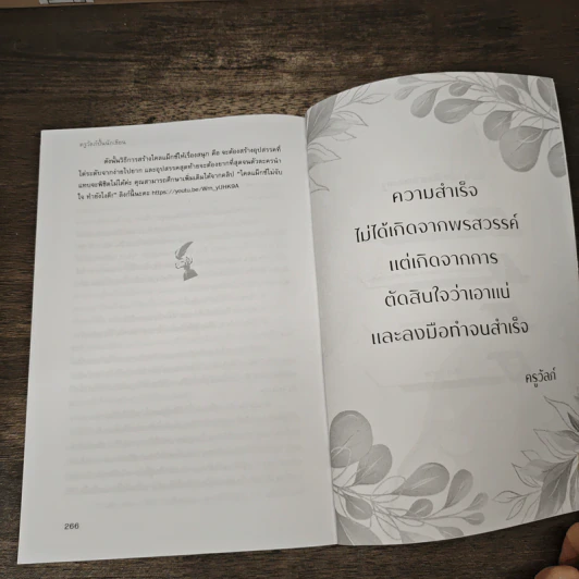 เขียนนิยายฉบับตั้งไข่ ไม่มีพื้นฐานก็ปั้นเล่มได้ - ครูวัลภ์ รูปที่ 10