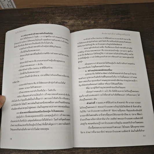 เขียนนิยายฉบับตั้งไข่ ไม่มีพื้นฐานก็ปั้นเล่มได้ - ครูวัลภ์ รูปที่ 9