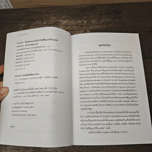 เขียนนิยายฉบับตั้งไข่ ไม่มีพื้นฐานก็ปั้นเล่มได้ - ครูวัลภ์ รูปที่ 6