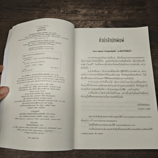 มายารักเคียงดาว - นิลปานัน รูปที่ 6