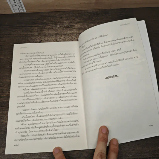 มายารักเคียงดาว - นิลปานัน รูปที่ 8