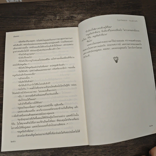 ก่อนรักจางใจ - นับดาว รูปที่ 8