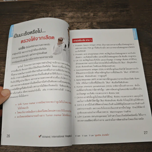 กูรูสุขภาพ ความลับสุขภาพดี เล่ม 2 รูปที่ 9