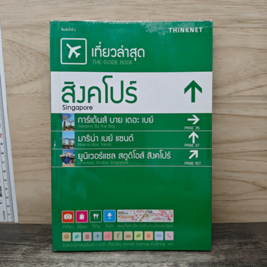 เที่ยวล่าสุด สิงคโปร์ รูปที่ 1