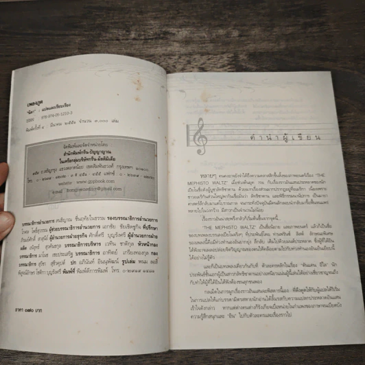 เพลงภูต - นิดา รูปที่ 6