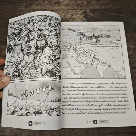 สิทธัตถะ การ์ตูนทำมือพุทธประวัติ ฉบับ underground - มโนณัฐ รัตนจันทร์ รูปที่ 7