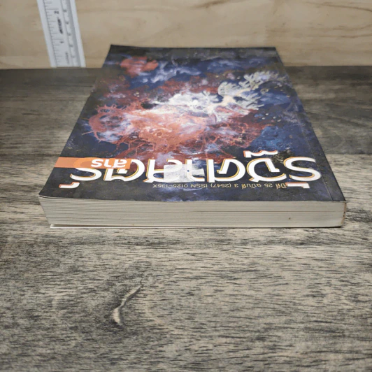 รัฐศาสตร์สาร ปีที่ 25 ฉบับที่ 3 รูปที่ 4