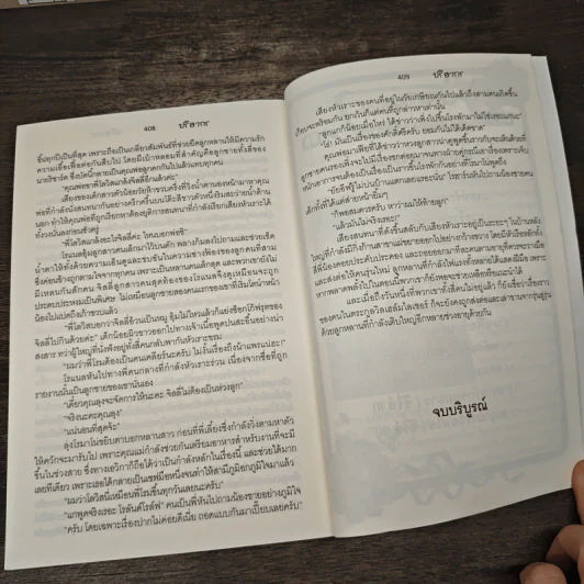 พญามารซ่อนใจ - ปริยากร รูปที่ 8