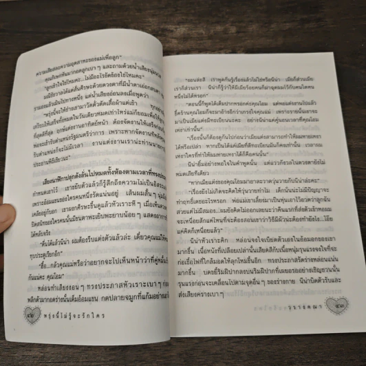 พรุ่งนี้ไม่รู้จะรักใคร - วรางคณา รูปที่ 7