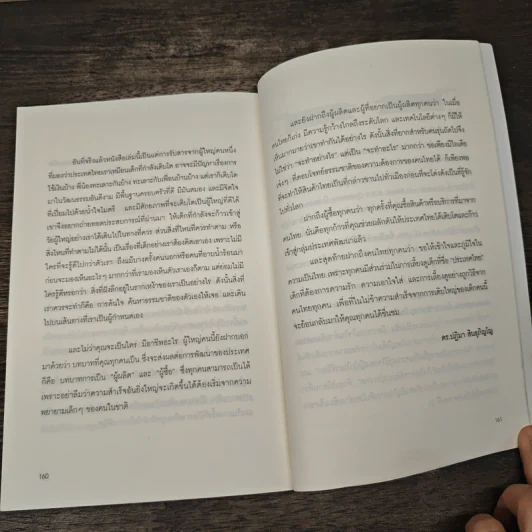 ซากุระกรรมศาสตร์ - Morinosuke Kawaguchi, ดร.ปฏิมา สินธุภิญโญ รูปที่ 10