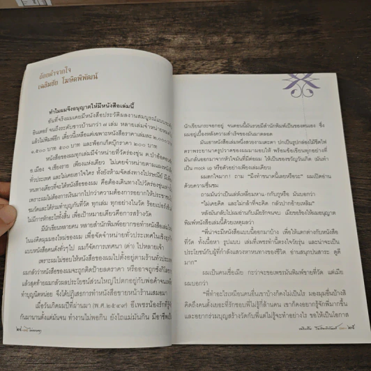 ไม่ธรรมดา - เฉลิมชัย โฆษิตพิพัฒน์ รูปที่ 6