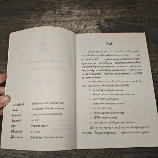 หลักกฎหมายมหาชน LW 101 ม.รามคำแหง รูปที่ 6