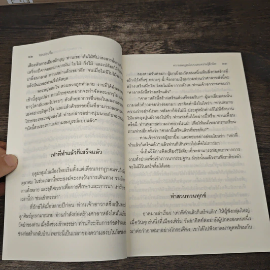 ชวนม่วนชื่น ธรรมะบันเทิงหลายเรื่องเล่า - พระอาจารย์พรหม รูปที่ 8