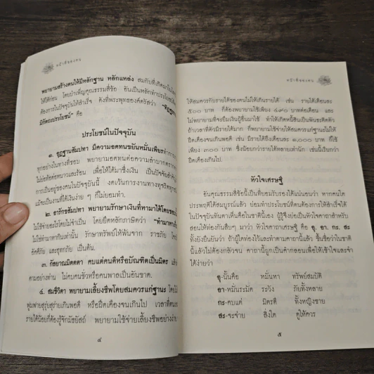หน้าที่ของคน เพื่อความอยู่เย็นเป็นสุขของทุกชีวิต - เขมากะ-ผู้ก่อตั้งธรรมสภา รูปที่ 8