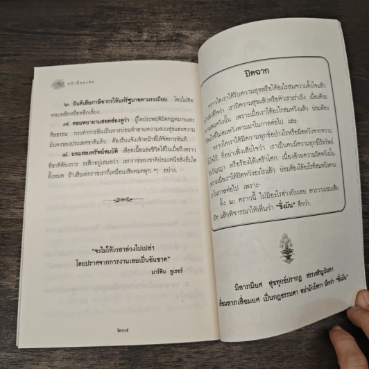 หน้าที่ของคน เพื่อความอยู่เย็นเป็นสุขของทุกชีวิต - เขมากะ-ผู้ก่อตั้งธรรมสภา รูปที่ 9