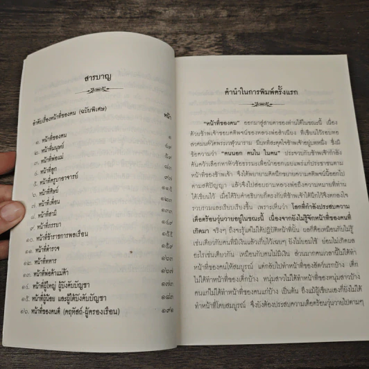 หน้าที่ของคน เพื่อความอยู่เย็นเป็นสุขของทุกชีวิต - เขมากะ-ผู้ก่อตั้งธรรมสภา รูปที่ 7