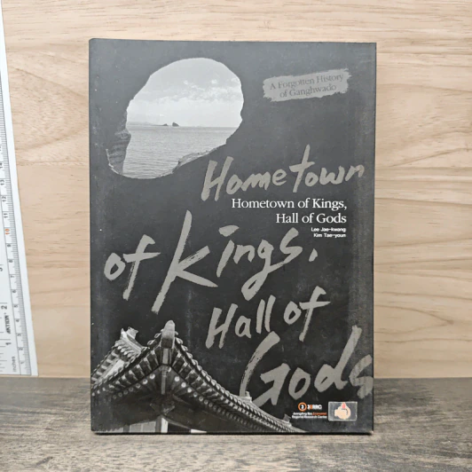 Hometown of Kings, Hall of Gods - Lee Jae-kwang, Kim Tae-youn รูปที่ 1