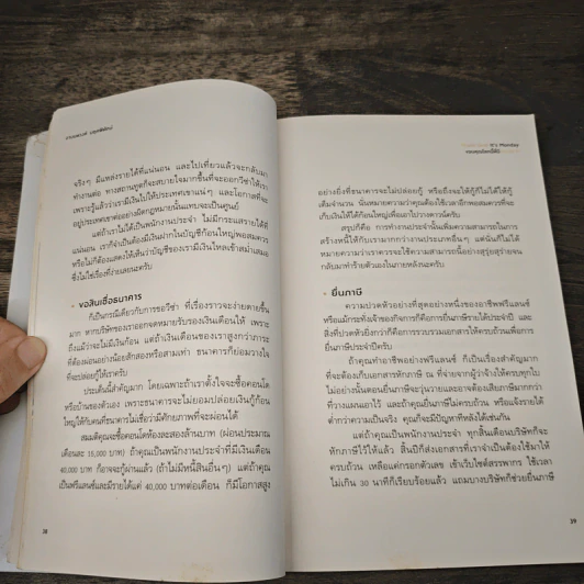 Thank God It's Monday ขอบคุณโลกนี้ที่มีงานประจำ - อานนทวงศ์ มฤคพิทักษ์ รูปที่ 8