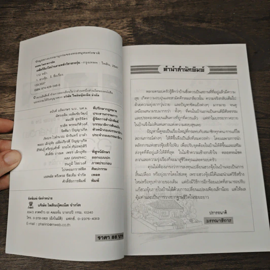 เคล็ดวิธีแก้ไขบ้านตามหลักวิชาฮวงจุ้ย - มงคล ไพศาลวาณิช รูปที่ 6