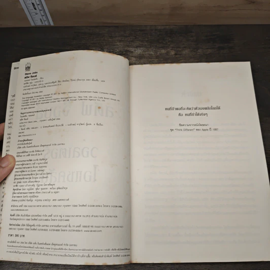 หนังสือ สตีฟ จ็อบส์ Steve Jobs - วอลเตอร์ ไอแซคสัน รูปที่ 6