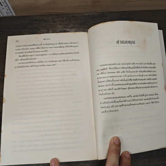 หนังสือ สตีฟ จ็อบส์ Steve Jobs - วอลเตอร์ ไอแซคสัน รูปที่ 8