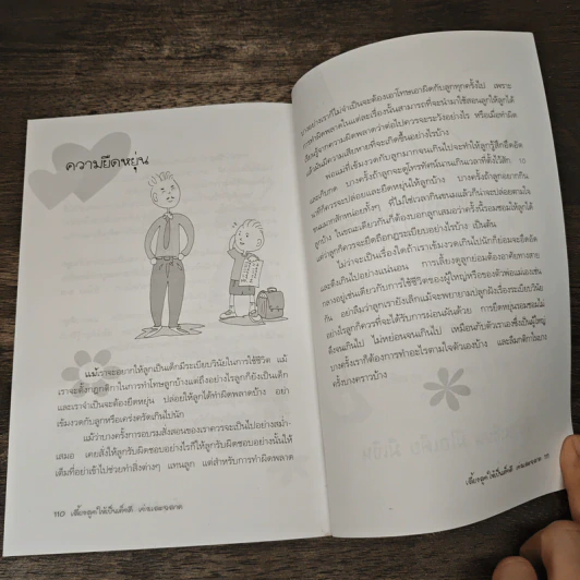 เลี้ยงลูก ให้เป็นเด็กดี เก่งและฉลาด - ปาริชาต ปานจันทร์ รูปที่ 9