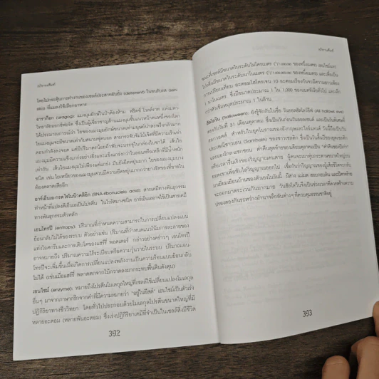 วิทยาศาสตร์ในแฮร์รี่ พอตเตอร์ - Roger Highfield, อุกฤษฎ์ มั่นคง รูปที่ 10
