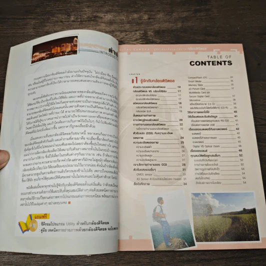 คู่มือเลือกซื้อและใช้งานกล้องดิจิตอล ฉบับมืออาชีพ รูปที่ 7