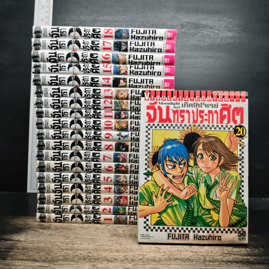 Moonlight Act เก็คโคโจเรย์ จันทราประกาศิต เล่ม 1-20 (ขาดเล่ม 19) รูปที่ 1