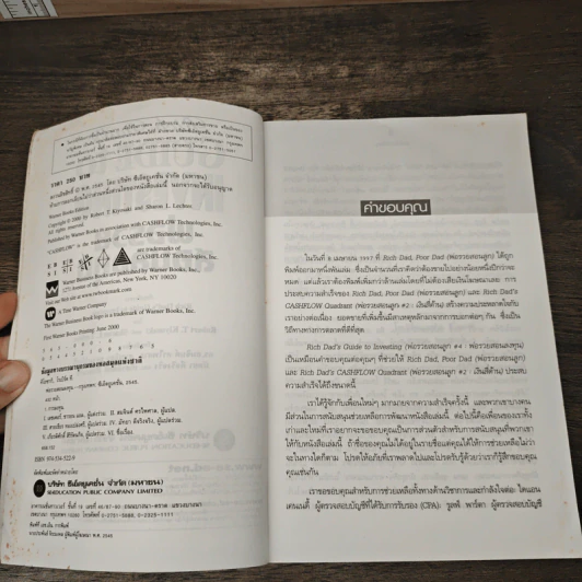 พ่อรวยสอนลงทุน - Robert T. Kiyosaki รูปที่ 6