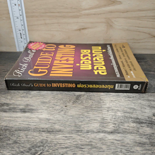 พ่อรวยสอนลงทุน - Robert T. Kiyosaki รูปที่ 2