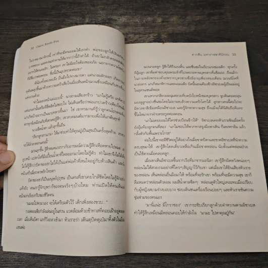 ตากสินมหาราช ชาตินักรบ - Claire Keefe-Fox รูปที่ 7