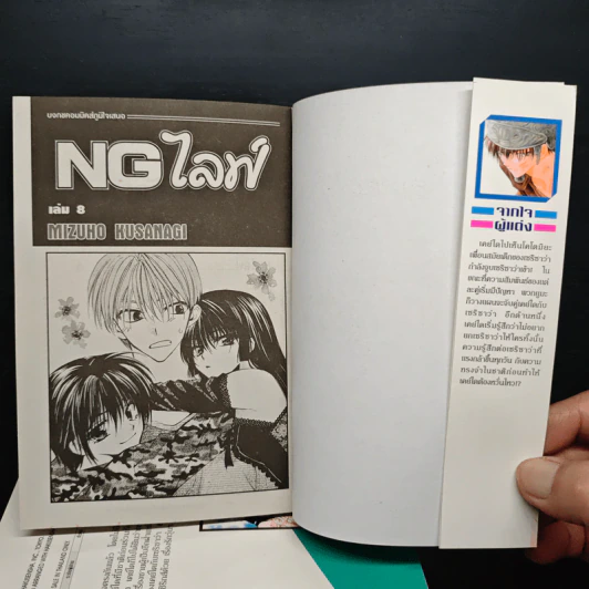 NGไลฟ์ เล่ม 1-5, 7-8 รูปที่ 5