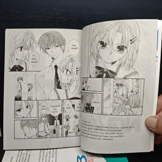 NGไลฟ์ เล่ม 1-5, 7-8 รูปที่ 6