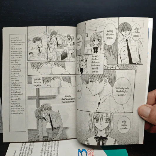 NGไลฟ์ เล่ม 1-5, 7-8 รูปที่ 7