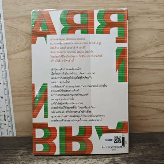 BRAND ชน BRAND เจาะลึกศึกคู่กัดธุรกิจ กลยุทธ์พิชิตใจลูกค้า - กองบรรณาธิการประชาชาติธุรกิจ รูปที่ 5