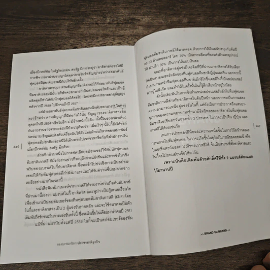 BRAND ชน BRAND เจาะลึกศึกคู่กัดธุรกิจ กลยุทธ์พิชิตใจลูกค้า - กองบรรณาธิการประชาชาติธุรกิจ รูปที่ 9