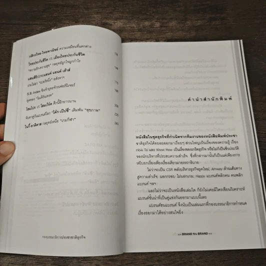 BRAND ชน BRAND เจาะลึกศึกคู่กัดธุรกิจ กลยุทธ์พิชิตใจลูกค้า - กองบรรณาธิการประชาชาติธุรกิจ รูปที่ 7