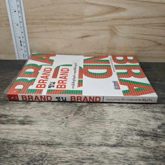 BRAND ชน BRAND เจาะลึกศึกคู่กัดธุรกิจ กลยุทธ์พิชิตใจลูกค้า - กองบรรณาธิการประชาชาติธุรกิจ รูปที่ 2
