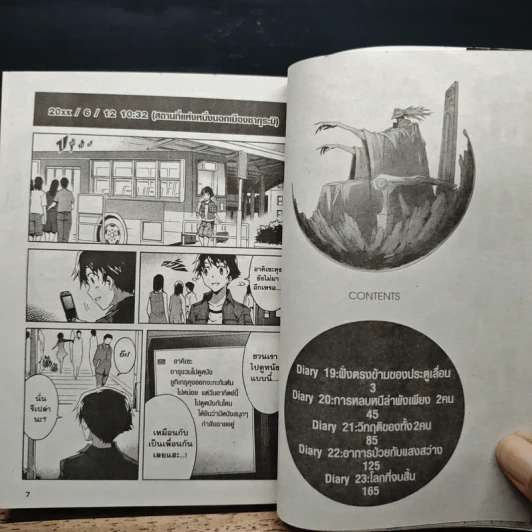 บันทึกมรณะ เกมล่าท้าอนาคต เล่ม 1-5 - Sakae Esuno รูปที่ 7