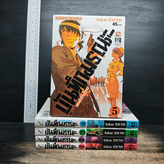 บันทึกมรณะ เกมล่าท้าอนาคต เล่ม 1-5 - Sakae Esuno รูปที่ 1