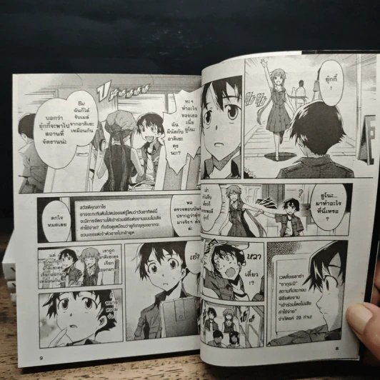 บันทึกมรณะ เกมล่าท้าอนาคต เล่ม 1-5 - Sakae Esuno รูปที่ 8