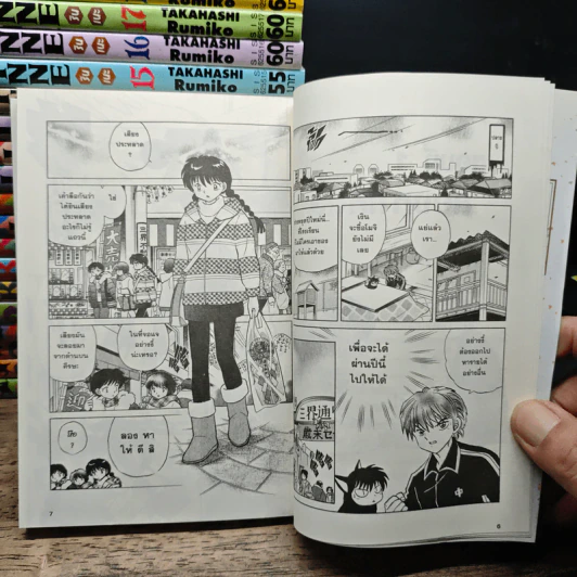 Rinne รินเนะ เล่ม 1-23 - ทากาฮาชิ รูมิโกะ รูปที่ 7
