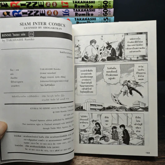 Rinne รินเนะ เล่ม 1-23 - ทากาฮาชิ รูมิโกะ รูปที่ 9