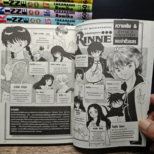 Rinne รินเนะ เล่ม 1-23 - ทากาฮาชิ รูมิโกะ รูปที่ 6